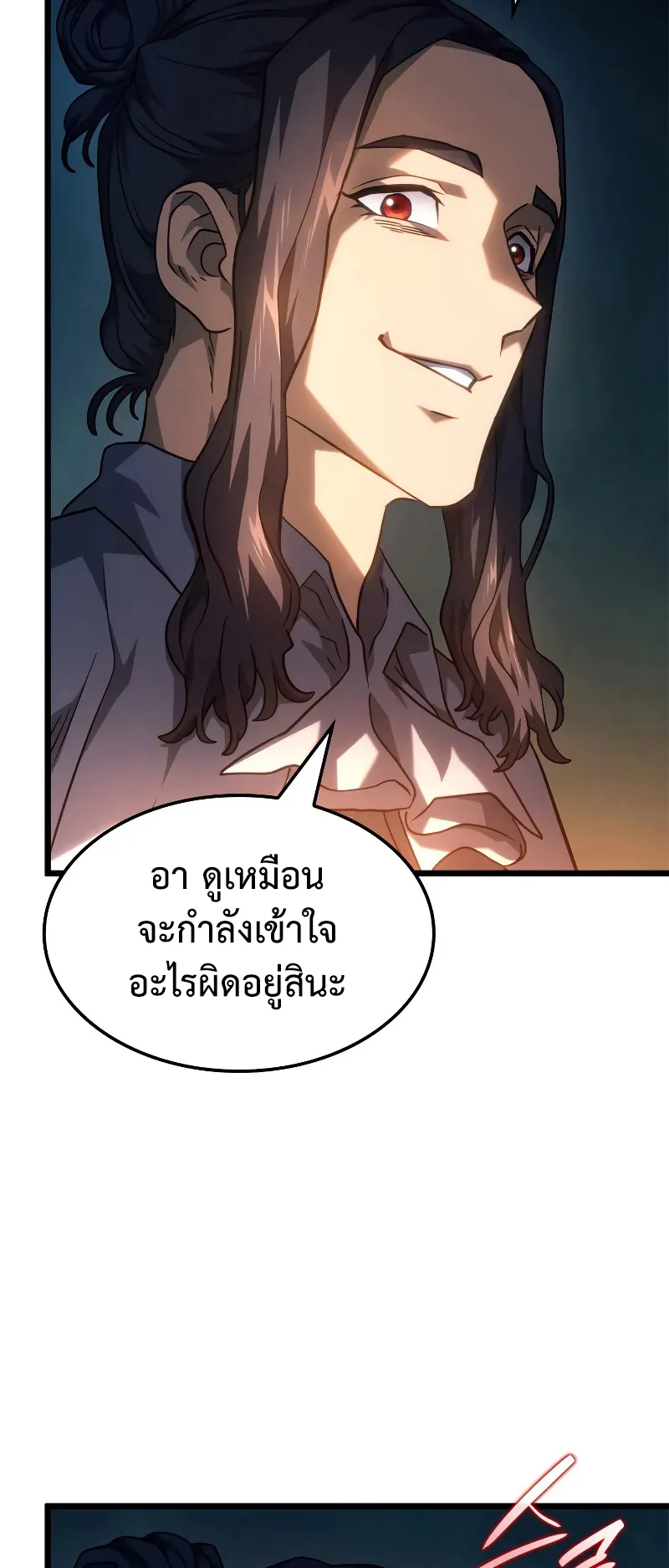 Revenge of the Iron-Blooded Sword Hound ตอนที่ 68 หน้า 77