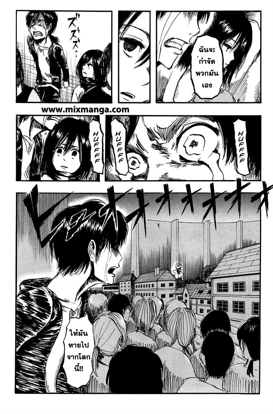 Attack on Titan ตอนที่ 2 หน้า 32