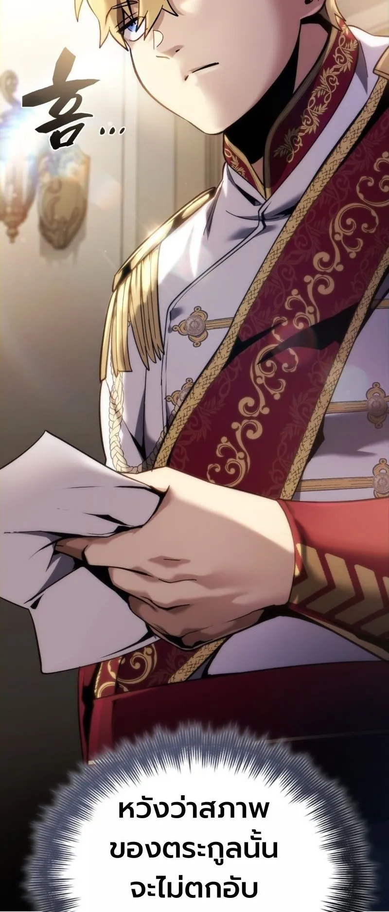 I Became The Rogue First Prince ตอนที่ 8 หน้า 103