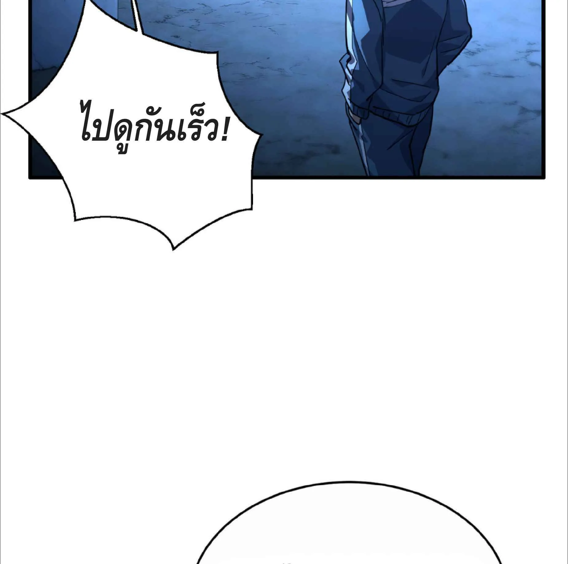 High Martial Arts: Sweeping Through Three Thousand ตอนที่ 16 หน้า 54