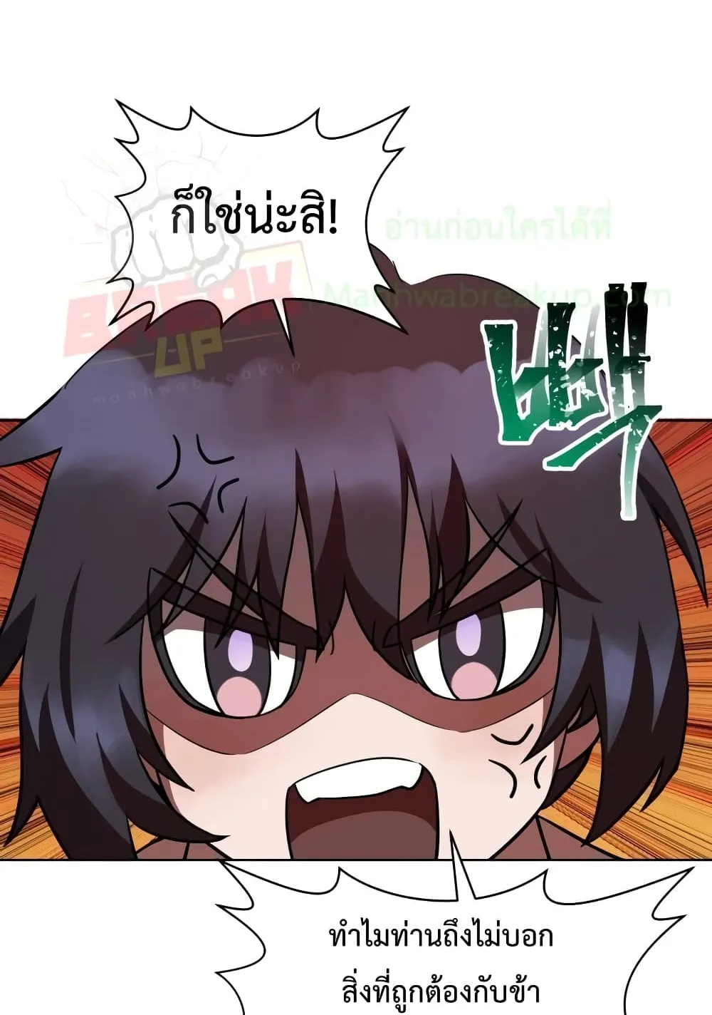 Helmut: The Forsaken Child ตอนที่ 3 หน้า 49