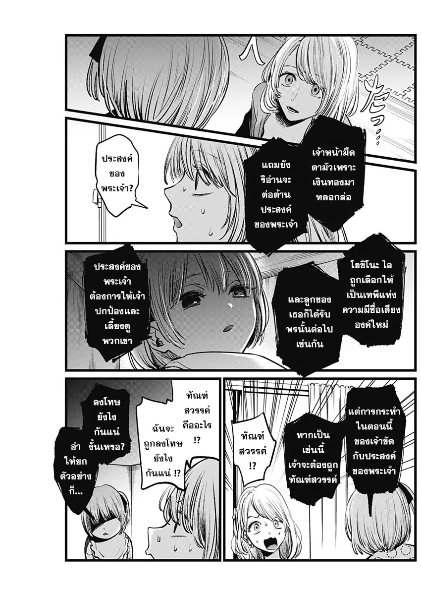 Oshi no Ko ตอนที่ 3 หน้า 17