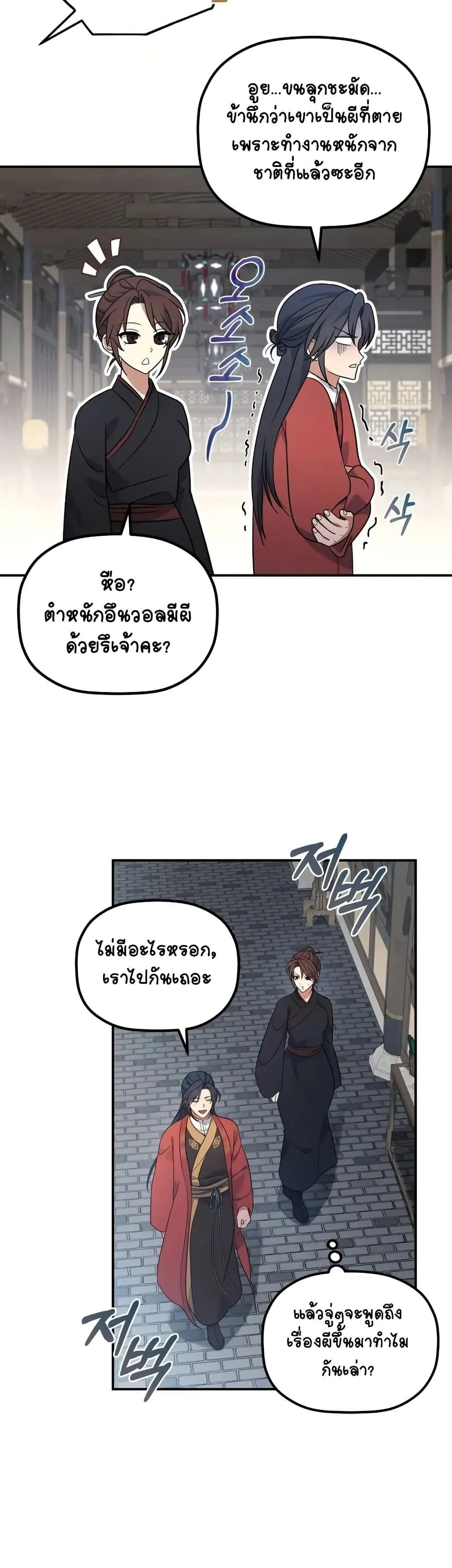 The Youngest Son of the Eunhae Sangdan ตอนที่ 10 หน้า 13