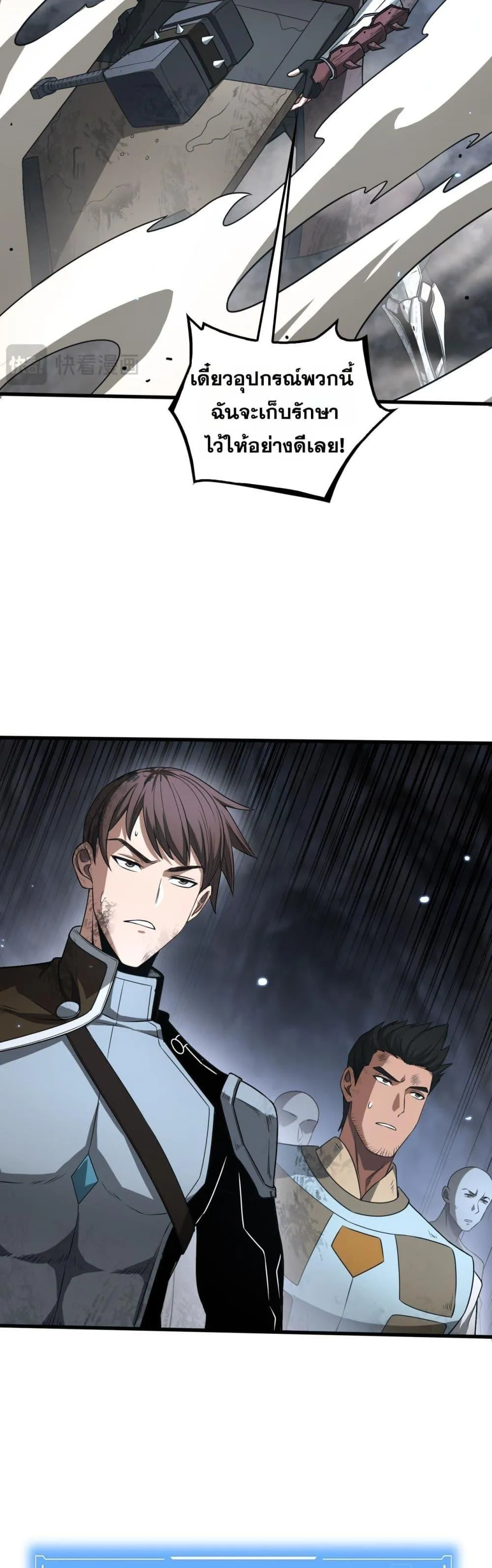 Doomsday Sword God ตอนที่ 29 หน้า 6