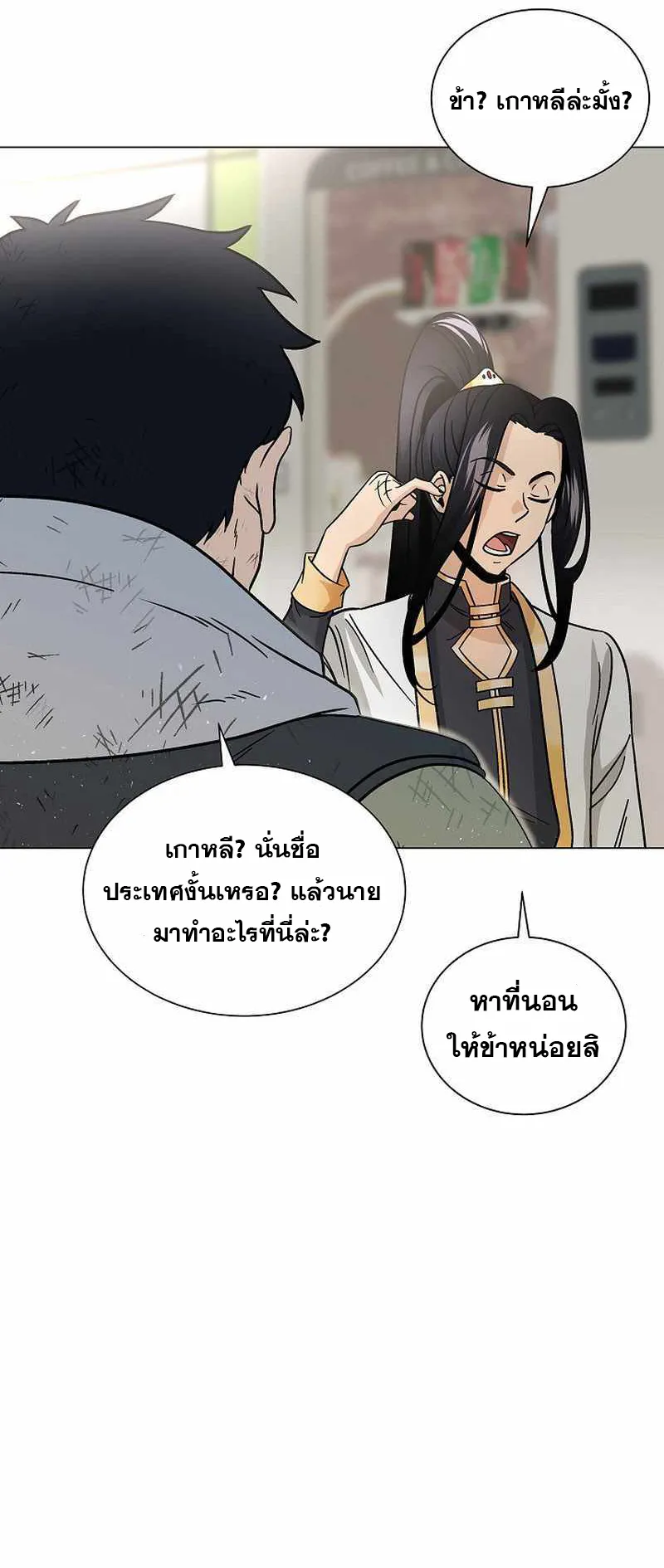 The Heavenly Demon Lord Who Doesn’t Want to Level Up ตอนที่ 3 หน้า 8