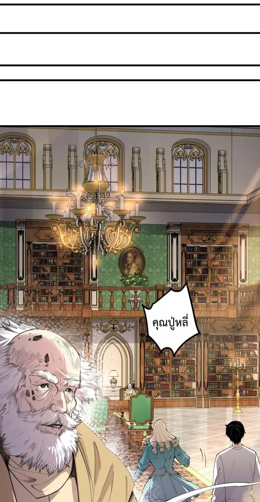 Disastrous Necromancer ตอนที่ 176 หน้า 25