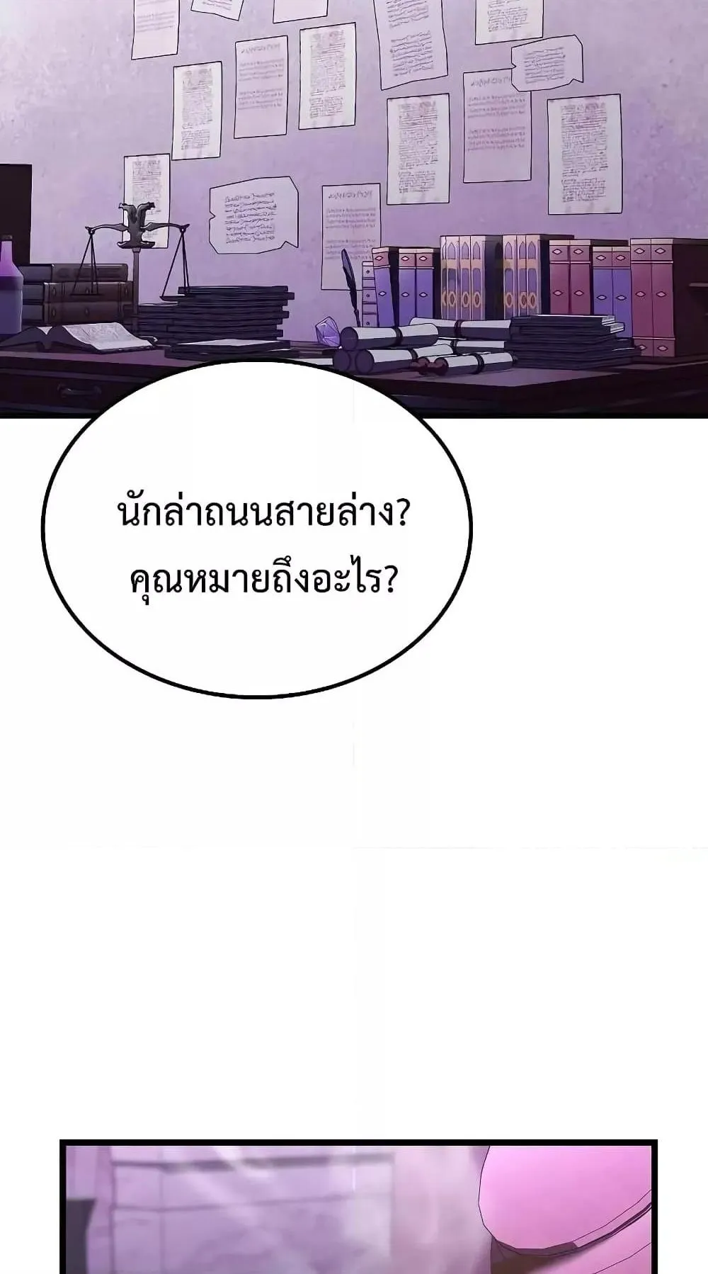 Genius Corpse-Collecting Warrior ตอนที่ 5 หน้า 19