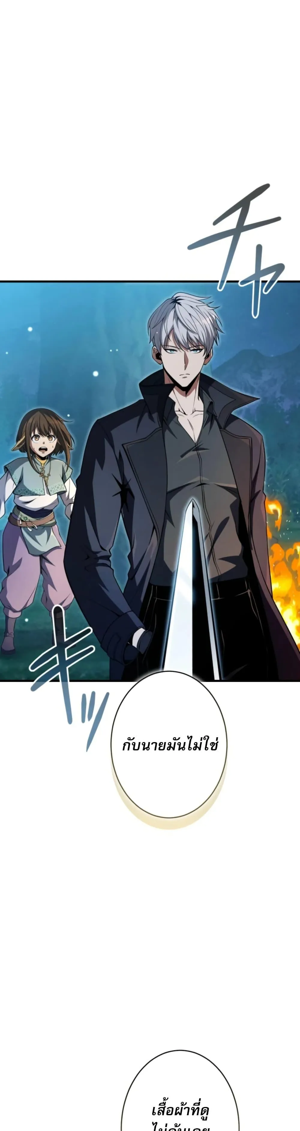 100 Million Years Later The Ultimate Weapon Return ตอนที่ 5 หน้า 41