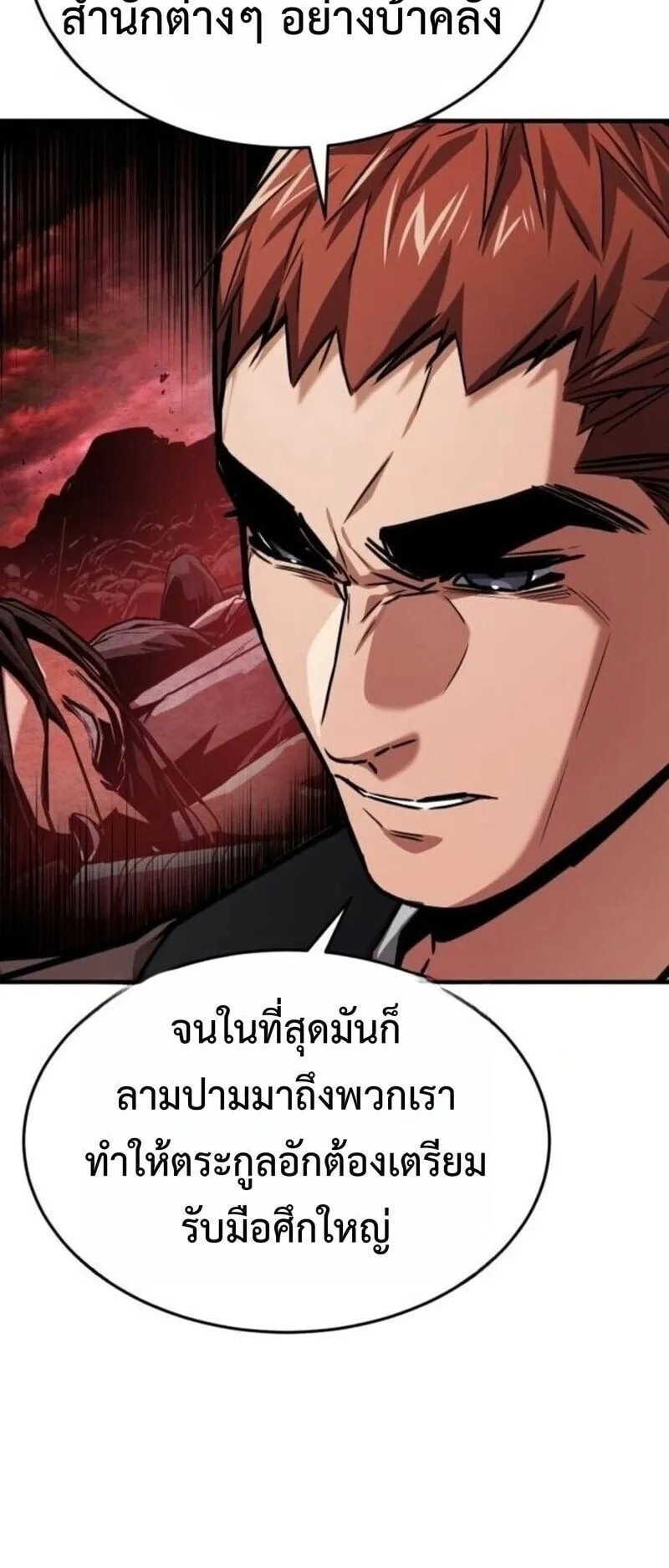 The Demon God ตอนที่ 17 หน้า 60