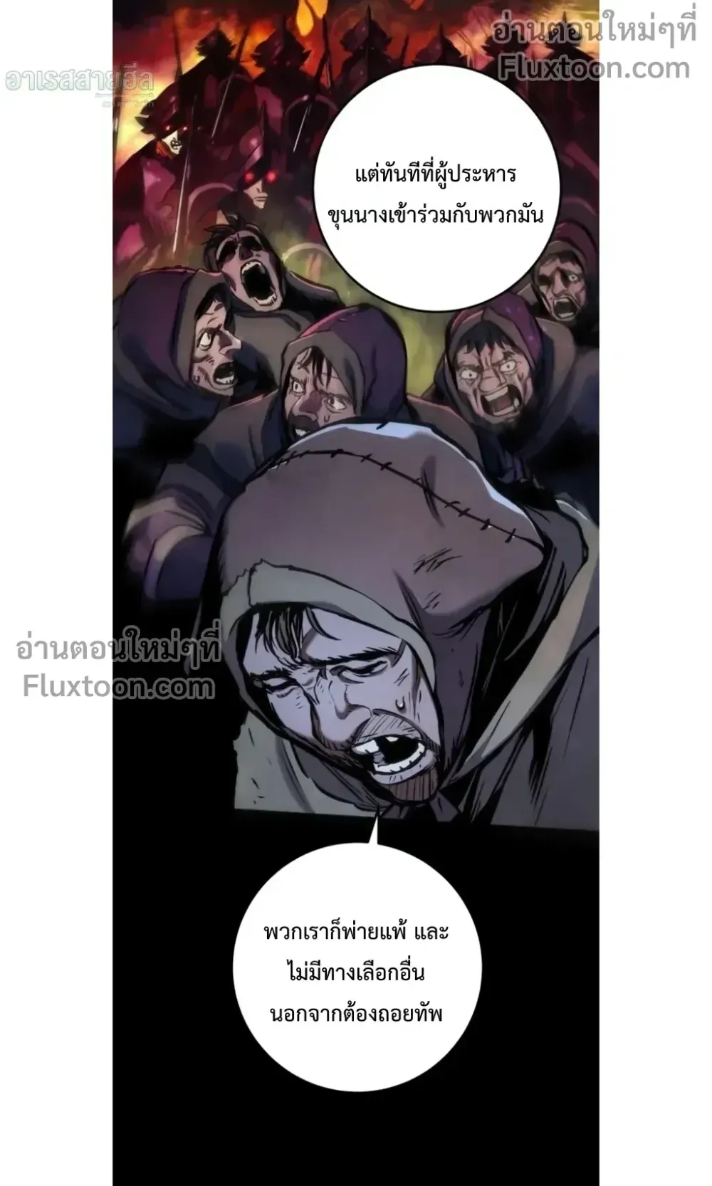 The Wandering Knight’s Survival Manual ตอนที่ 13 หน้า 24