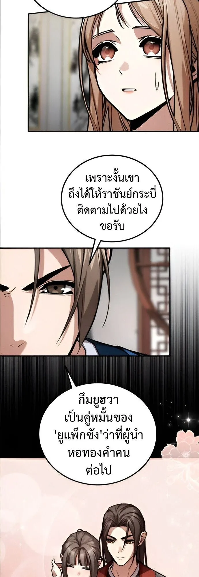 The Demon God ตอนที่ 25 หน้า 8