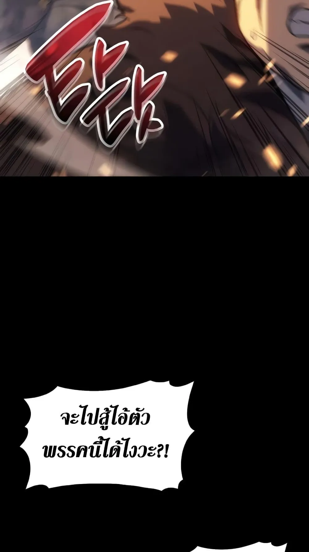 The Return of the Disaster-Class Hero ตอนที่ 1 หน้า 83