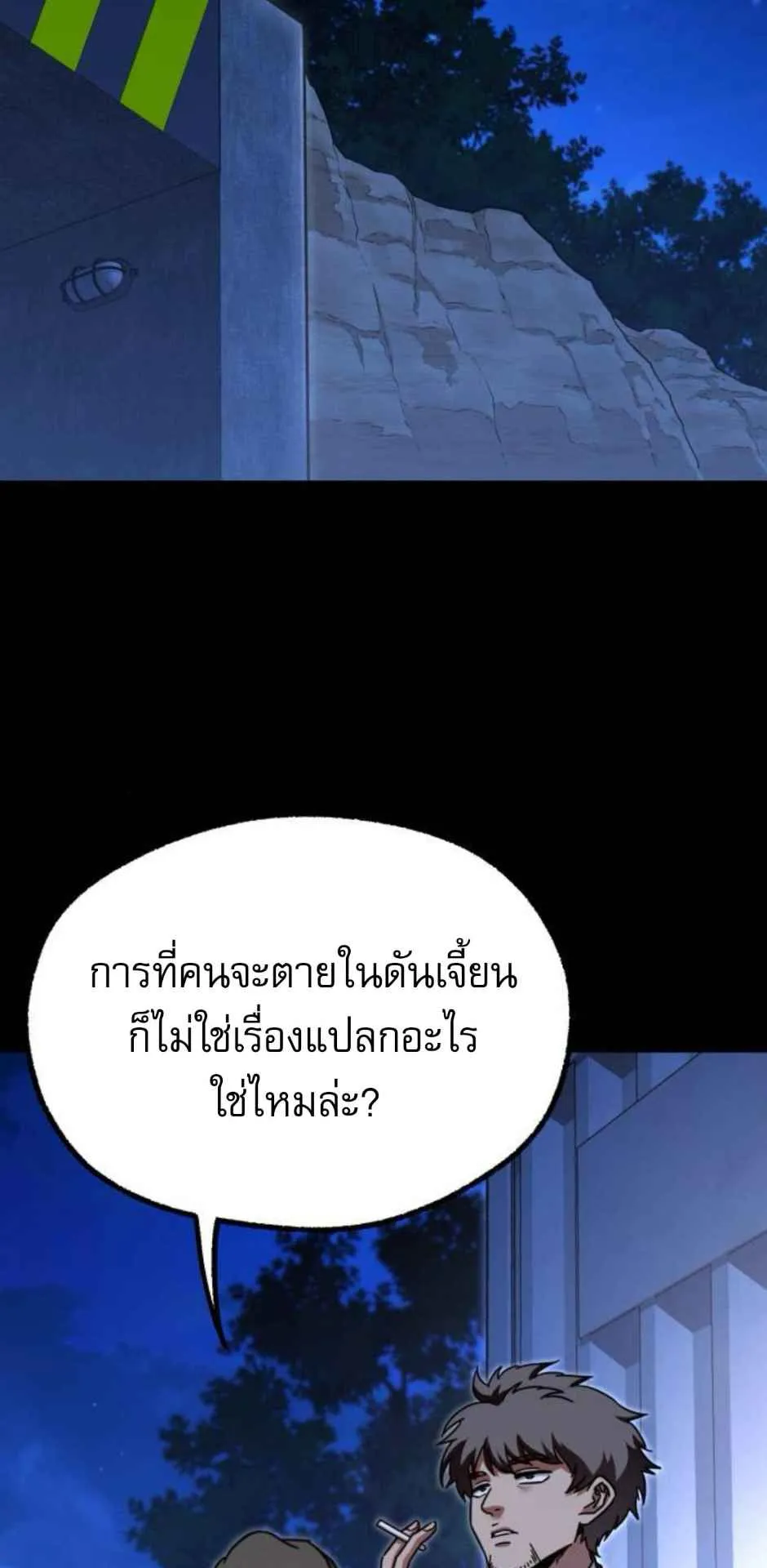 I Took Over The Academy With a Single Sashimi Knife ตอนที่ 35 หน้า 75