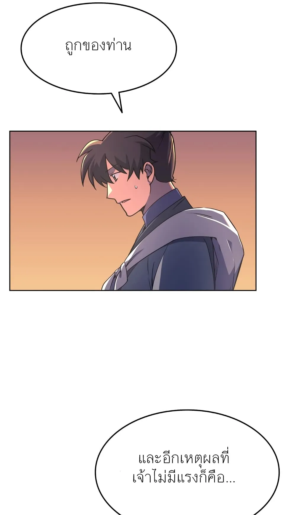 Tale of a Scribe Who Retires to the Countryside ตอนที่ 6 หน้า 5