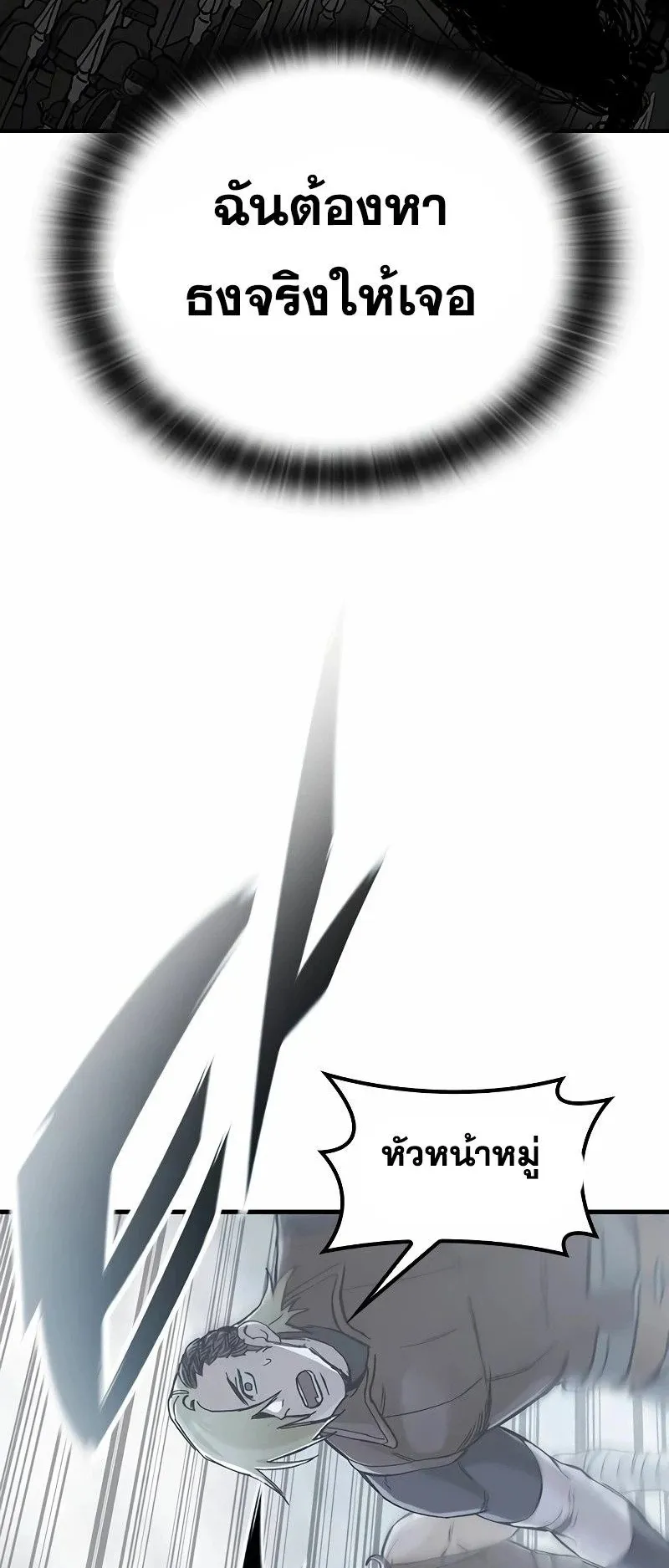 Eternally Regressing Knight ตอนที่ 19 หน้า 57