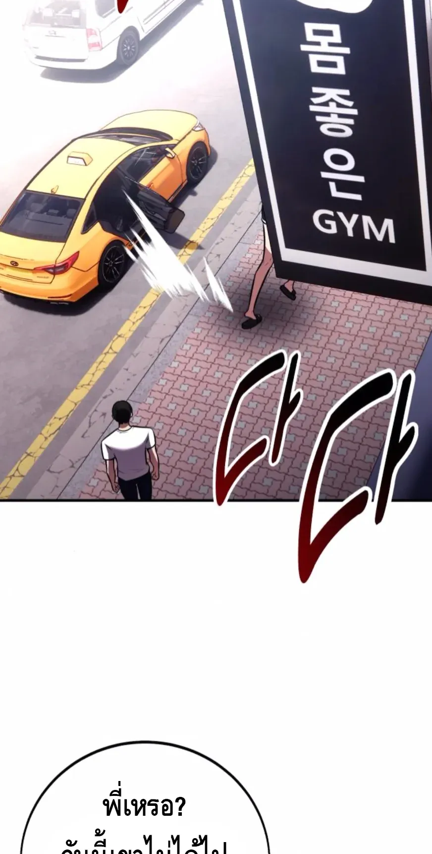 I Killed an Academy Player ตอนที่ 101 หน้า 135