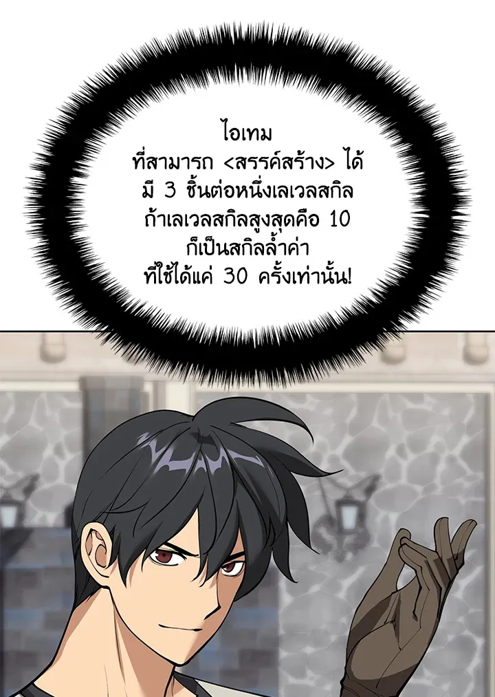 Overgeared ตอนที่ 261 หน้า 65