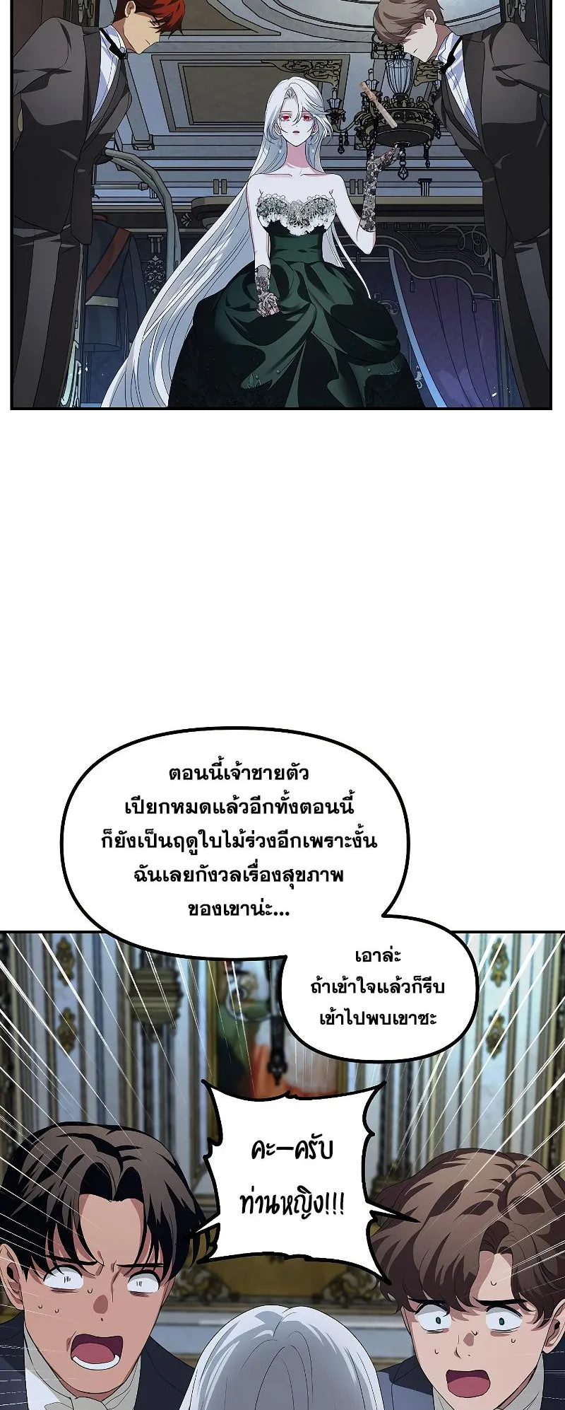 SSS-Class Suicide Hunter ตอนที่ 93 หน้า 57