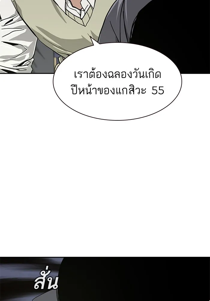 To Not Die ตอนที่ 1 หน้า 170