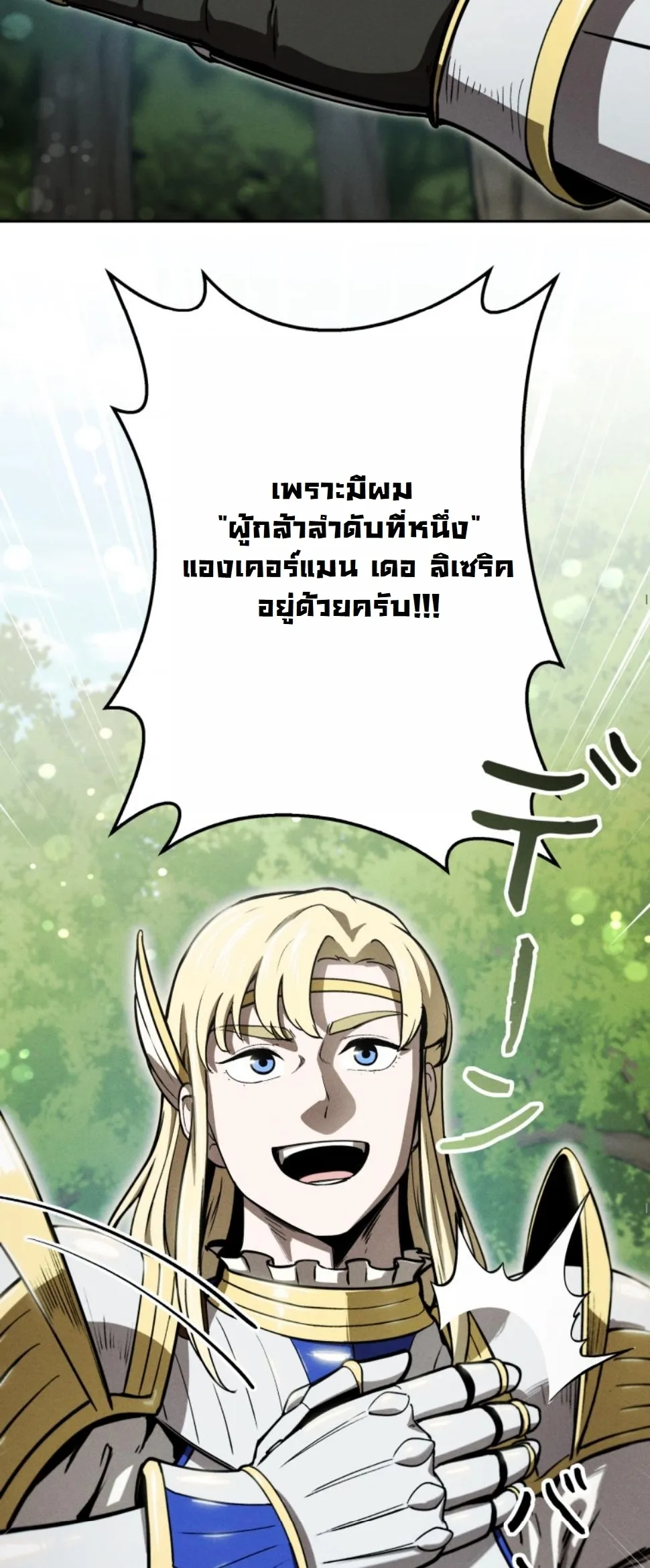 Revenge on the Tyrant Dragon ตอนที่ 17 หน้า 44
