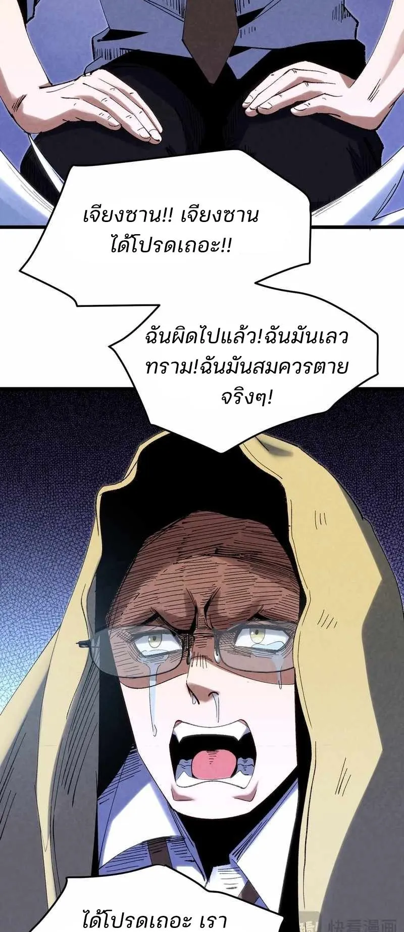 Rebirth of the Campus Special Forces Soldier ตอนที่ 9 หน้า 28