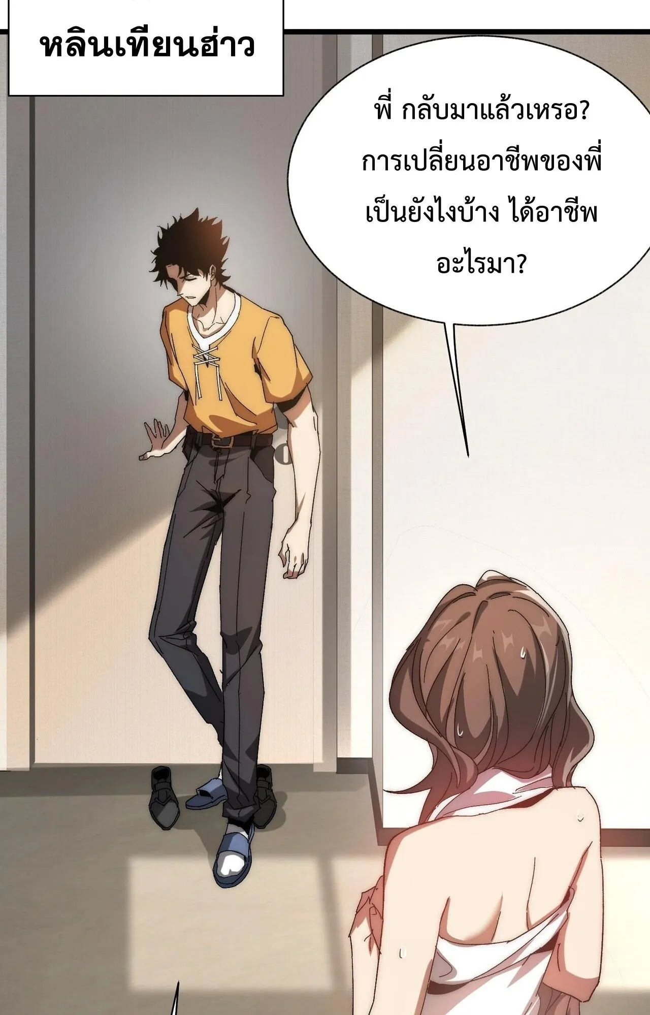 Devil Summoner, I Am the Abyss Lord ตอนที่ 1 หน้า 94
