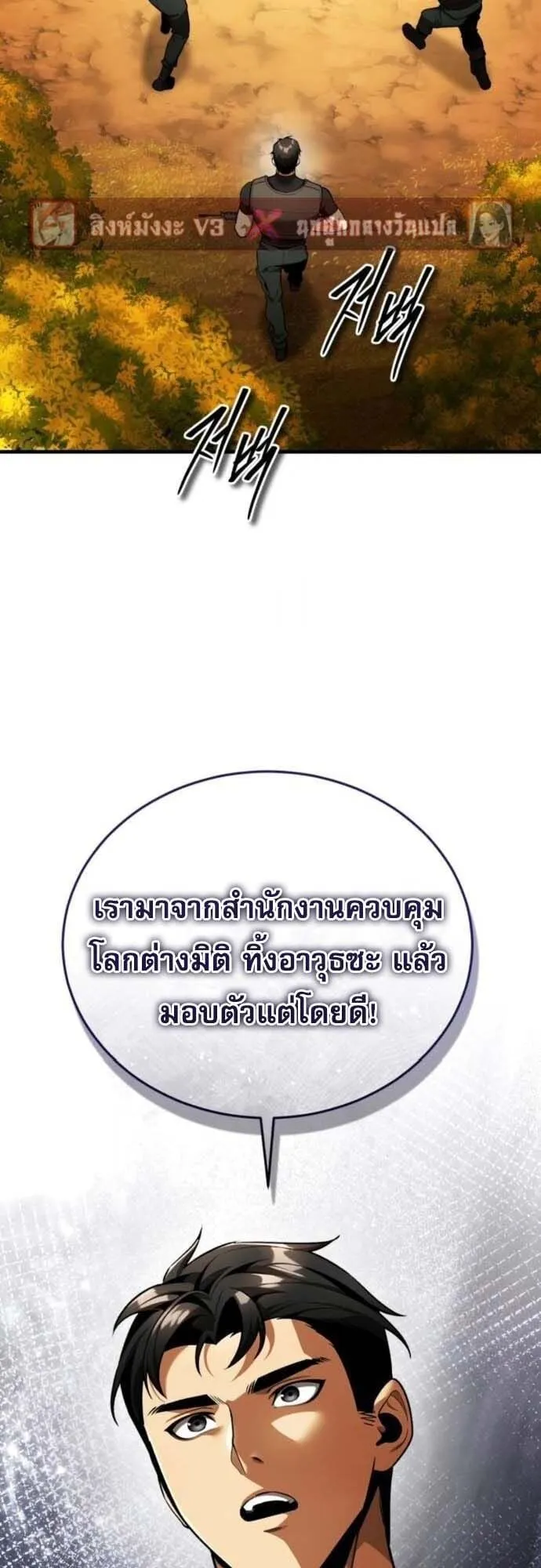 Echoes of the Reverse Planet ตอนที่ 7 หน้า 55
