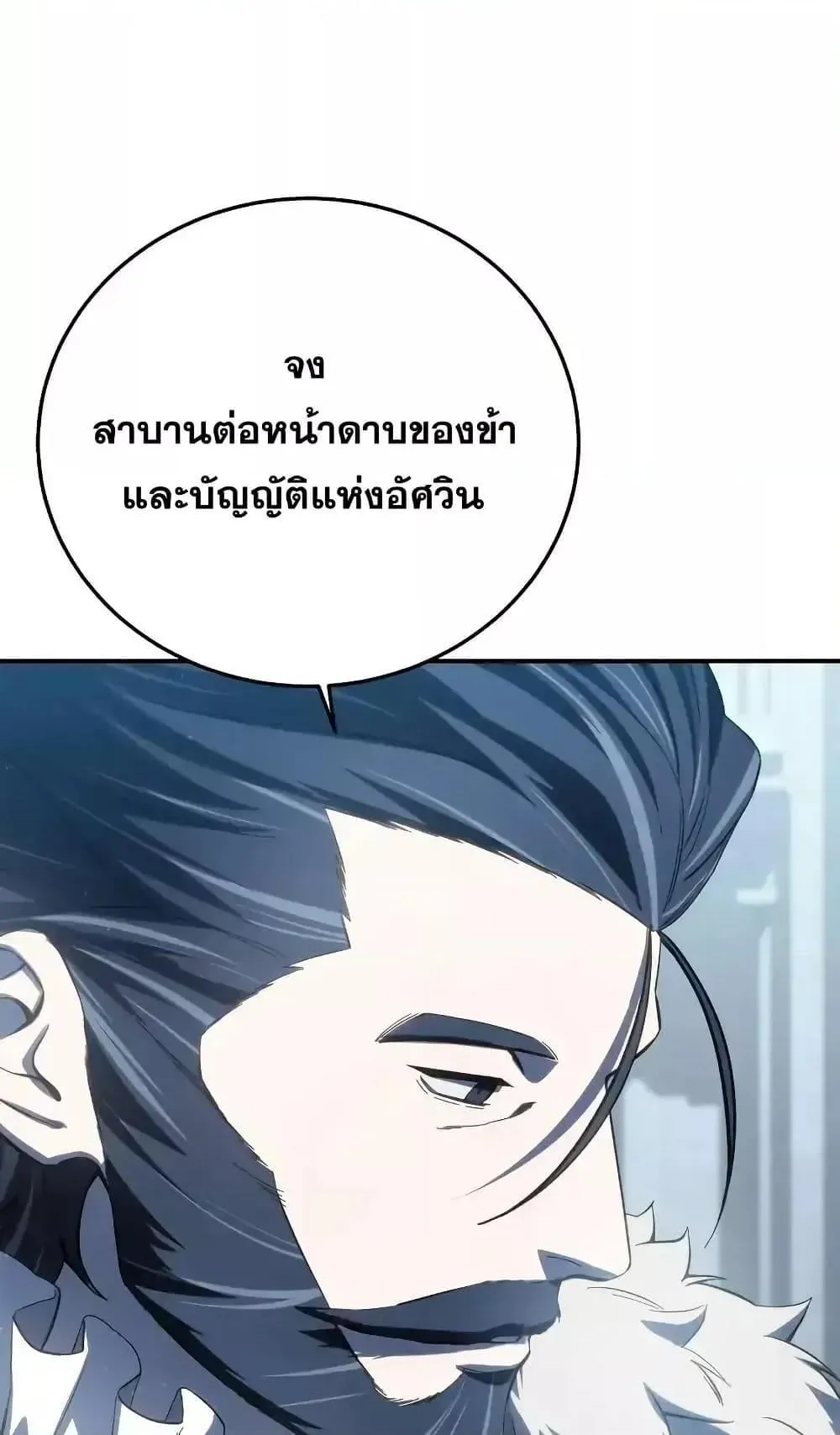 Star-Embracing Swordmaster ตอนที่ 77 หน้า 34