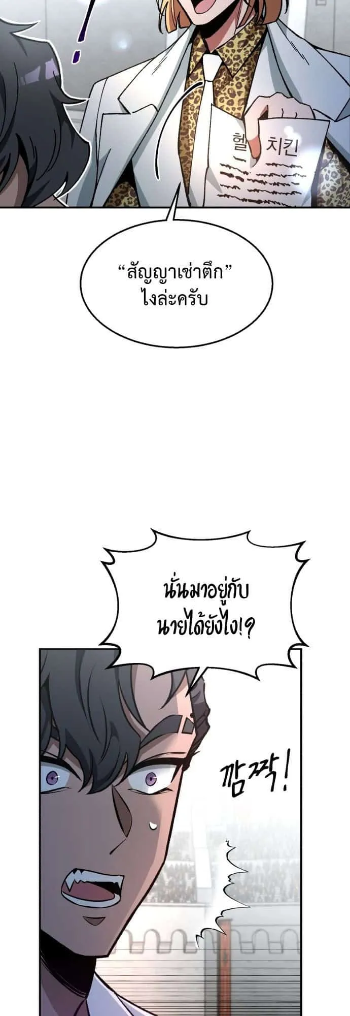 Charge! Yongma Chicken ตอนที่ 3 หน้า 16