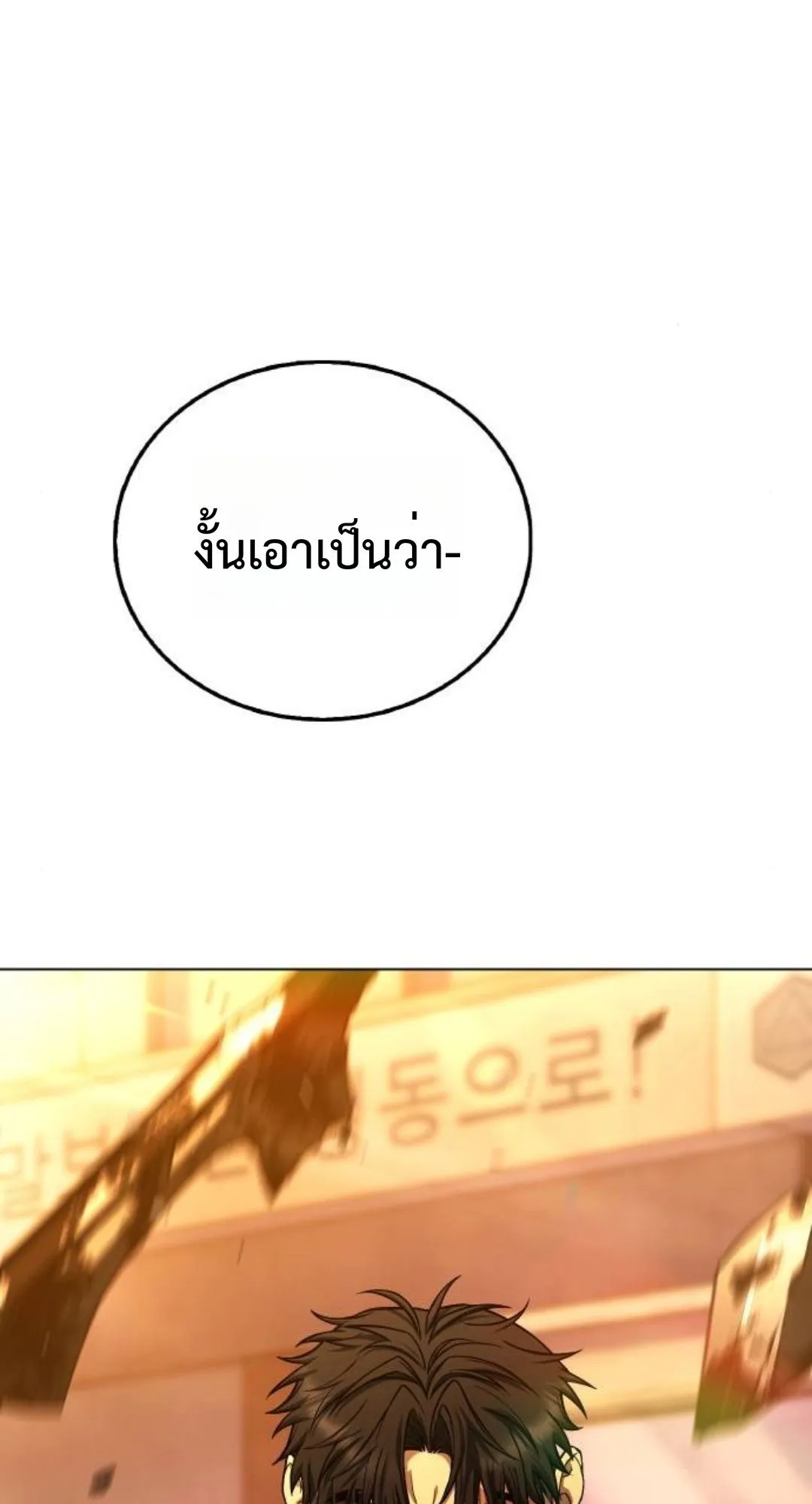 Zombie Papa ตอนที่ 5 หน้า 143
