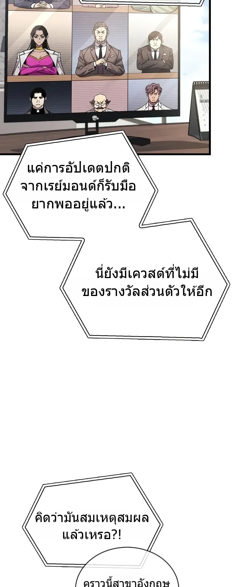 The Player Hides His Past ตอนที่ 86 หน้า 14