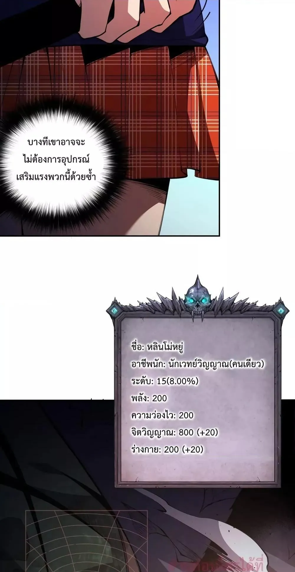 Disastrous Necromancer ตอนที่ 8 หน้า 45