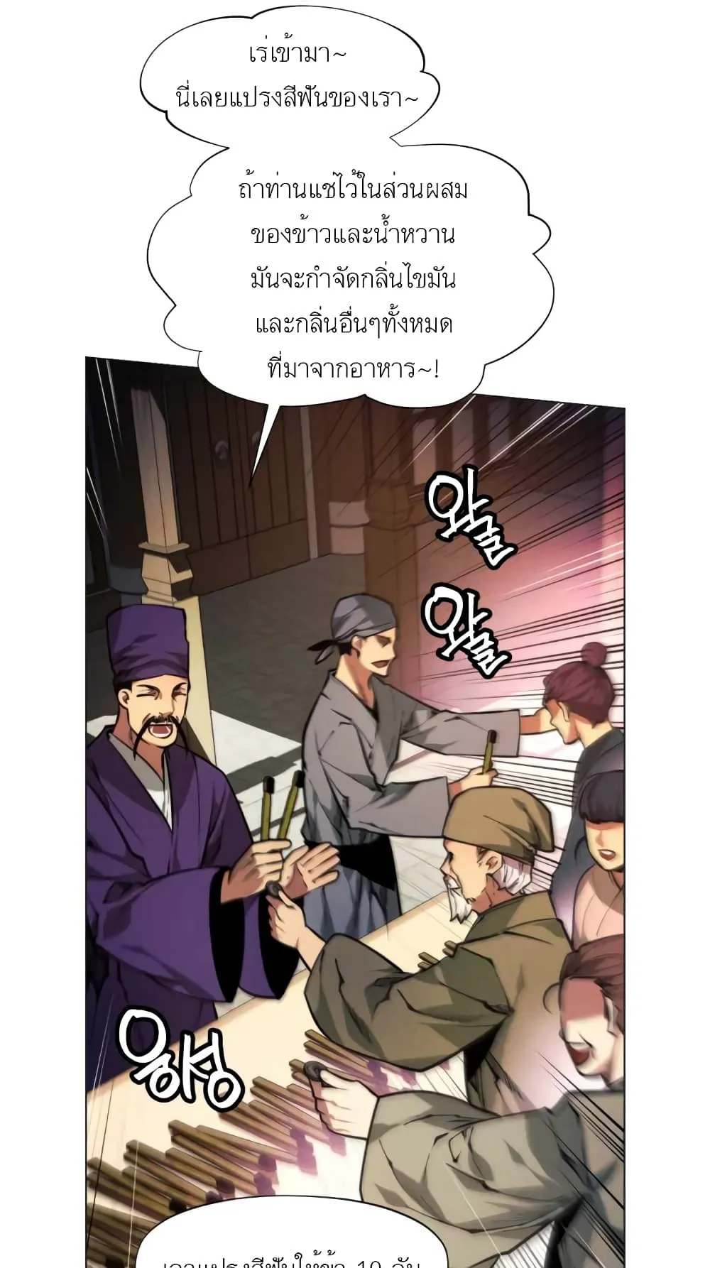 A Modern Man Who Got Transmigrated Into the Murim World ตอนที่ 2 หน้า 80