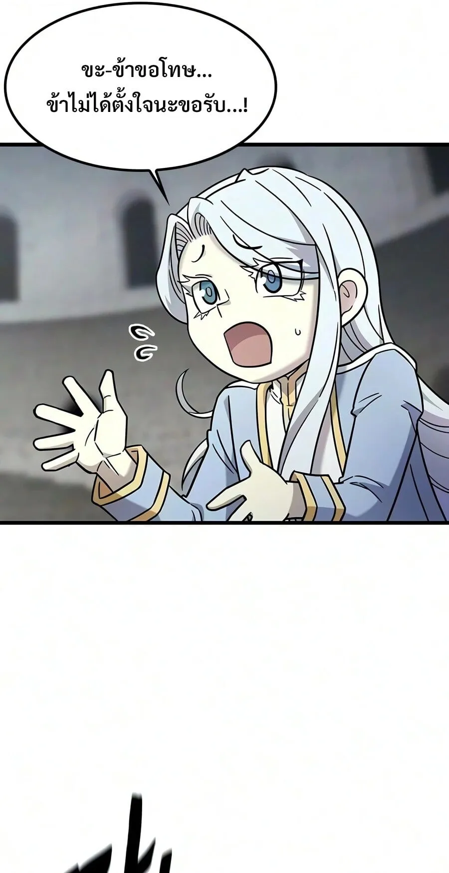 What a Bountiful Harvest, Demon Lord! ตอนที่ 74 หน้า 76