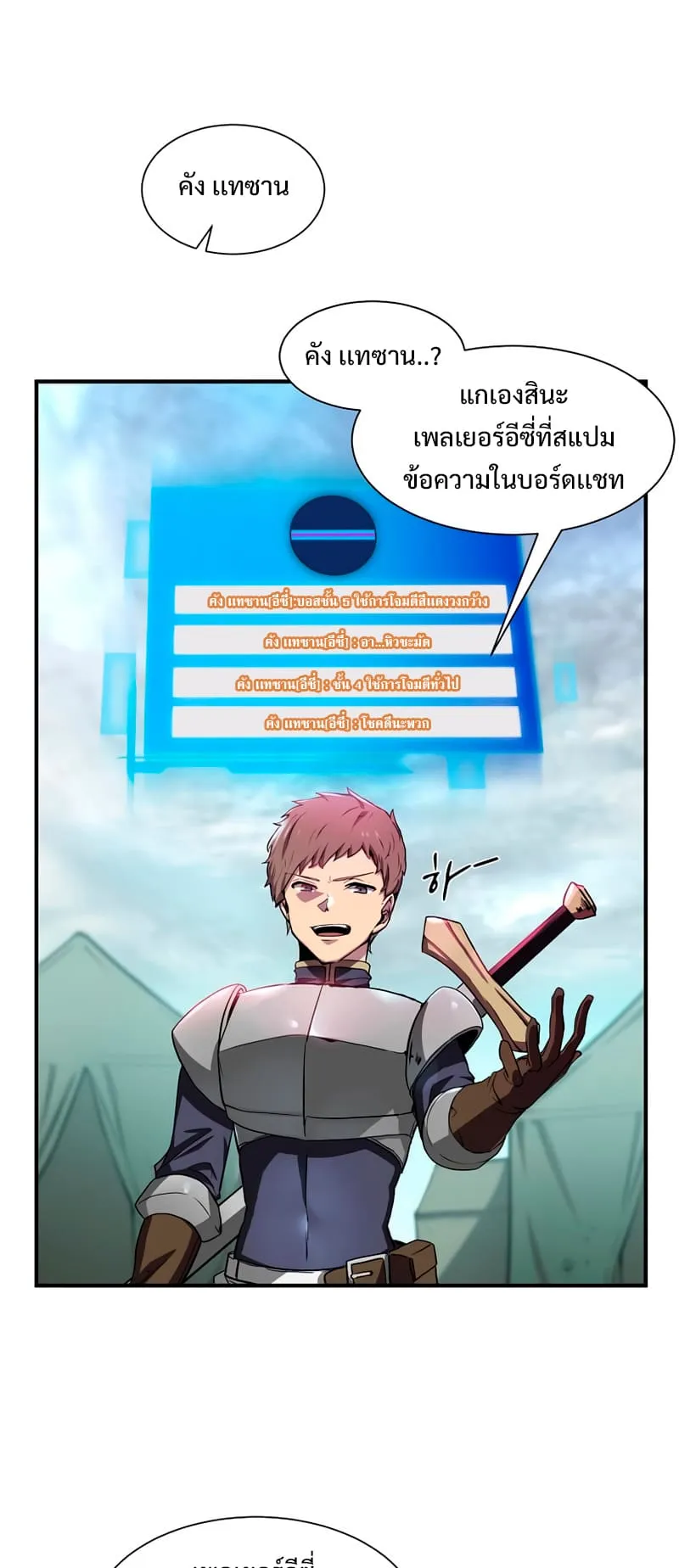 Level Up with Skills ตอนที่ 1 หน้า 48