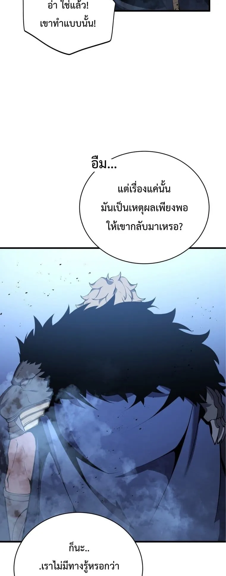 Swordmaster’s Youngest Son ตอนที่ 3 หน้า 7