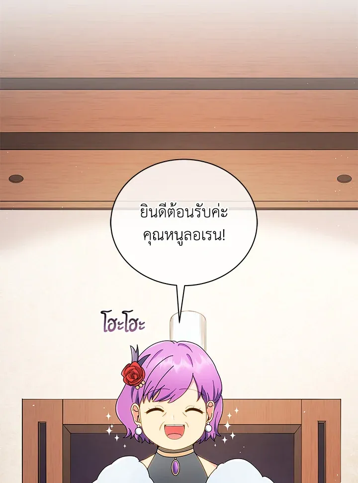 Necromancer Academy’s Genius Summoner Chapter 4 หน้า 80
