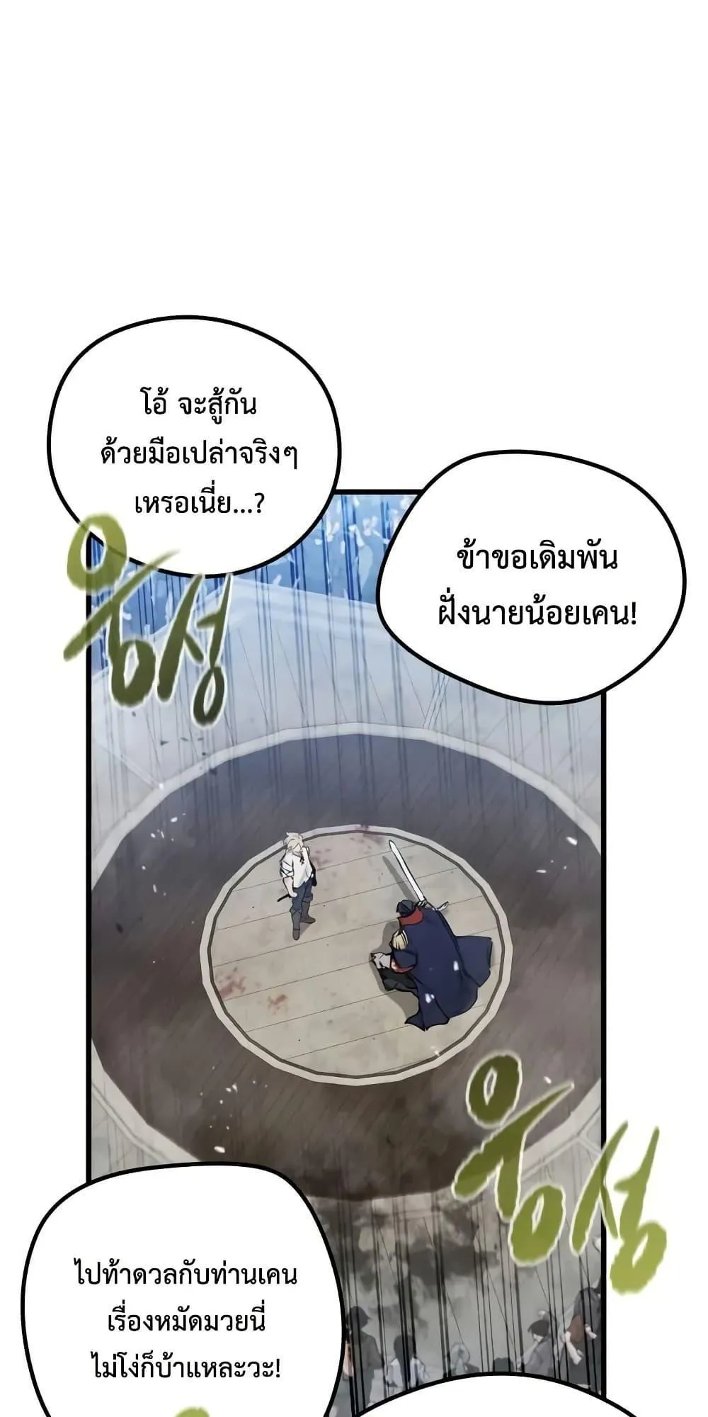The Regressed Mercenary’s Machinations ตอนที่ 9 หน้า 10