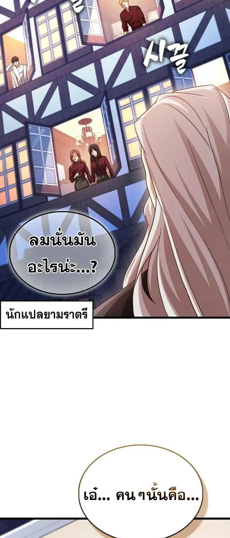 Mightiest Melee Magician ตอนที่ 61 หน้า 7