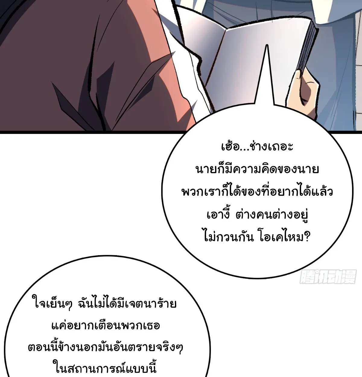 I Will Solo My Way Through This Apocalypse World ตอนที่ 5 หน้า 54