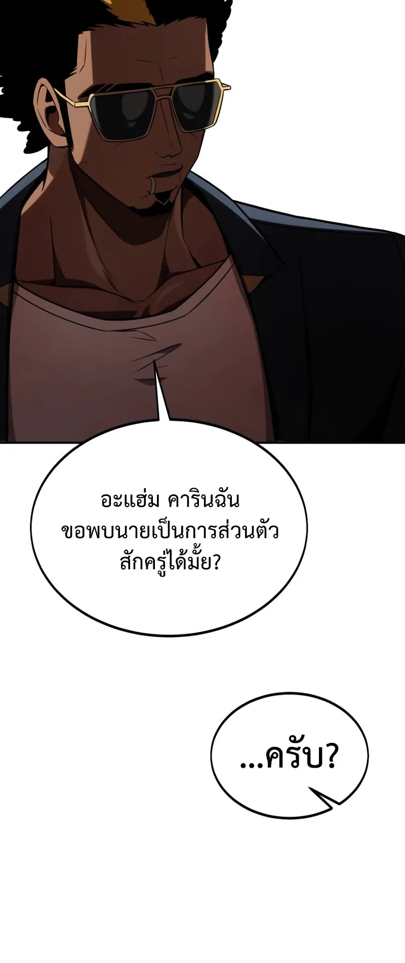 I Killed an Academy Player ตอนที่ 24 หน้า 83