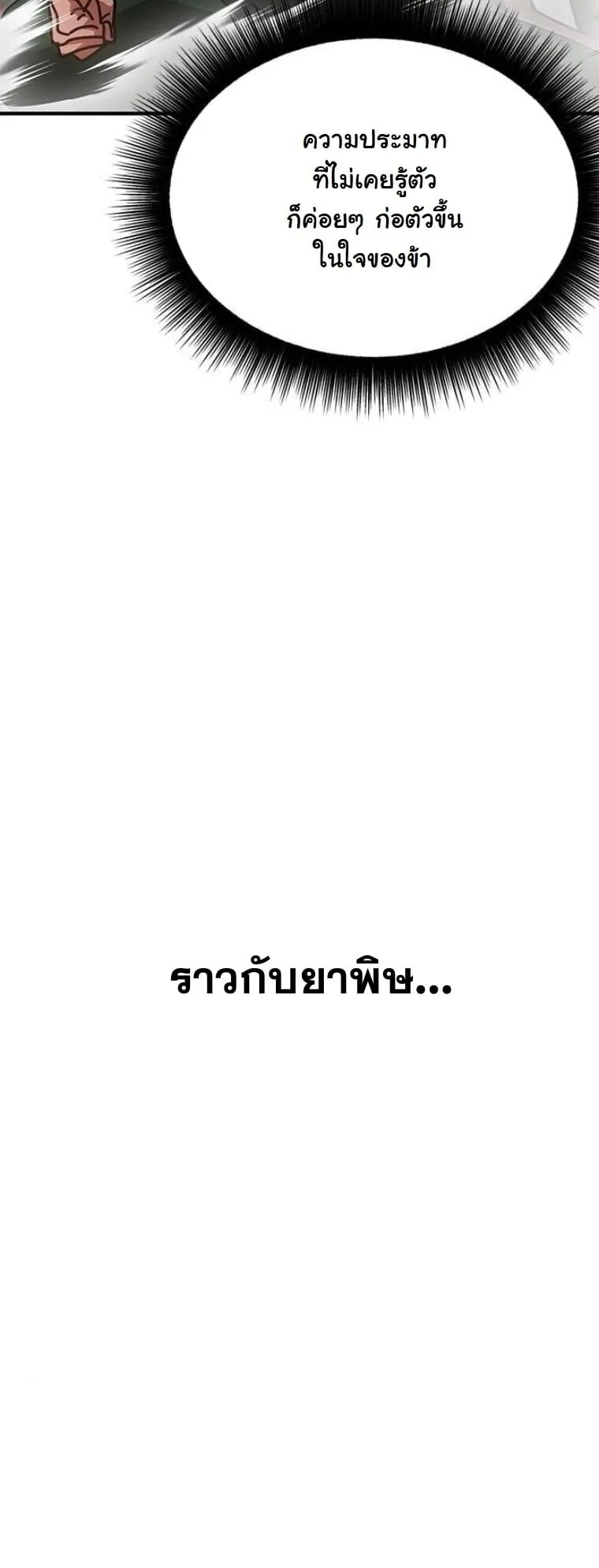 Chronicles of the Lazy Sovereign ตอนที่ 16 หน้า 81
