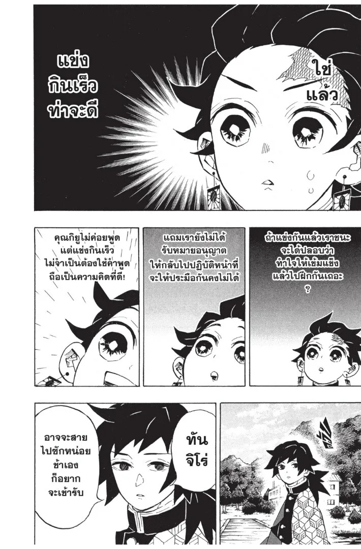 Kimetsu no yaiba ตอนที่ 125 หน้า 138