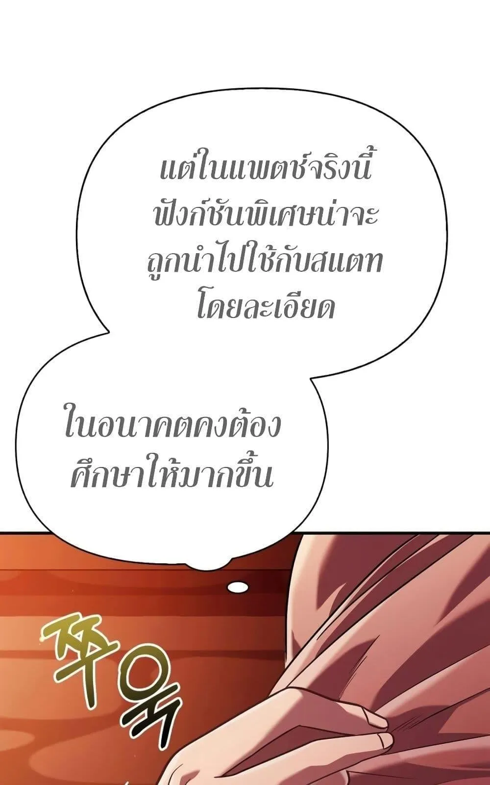 Surviving the Game as a Barbarian ตอนที่ 16 หน้า 34