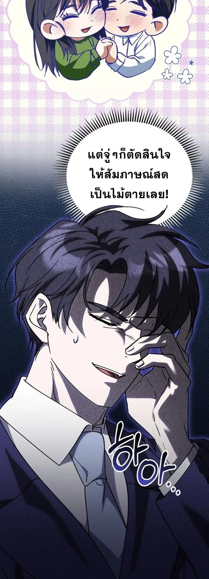 I Will Raise This Family to Greatness ตอนที่ 16 หน้า 22