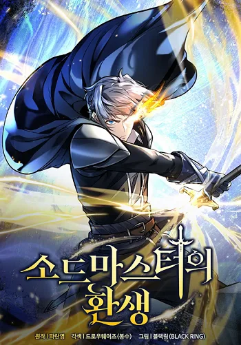 ปกReincarnation Sword Master