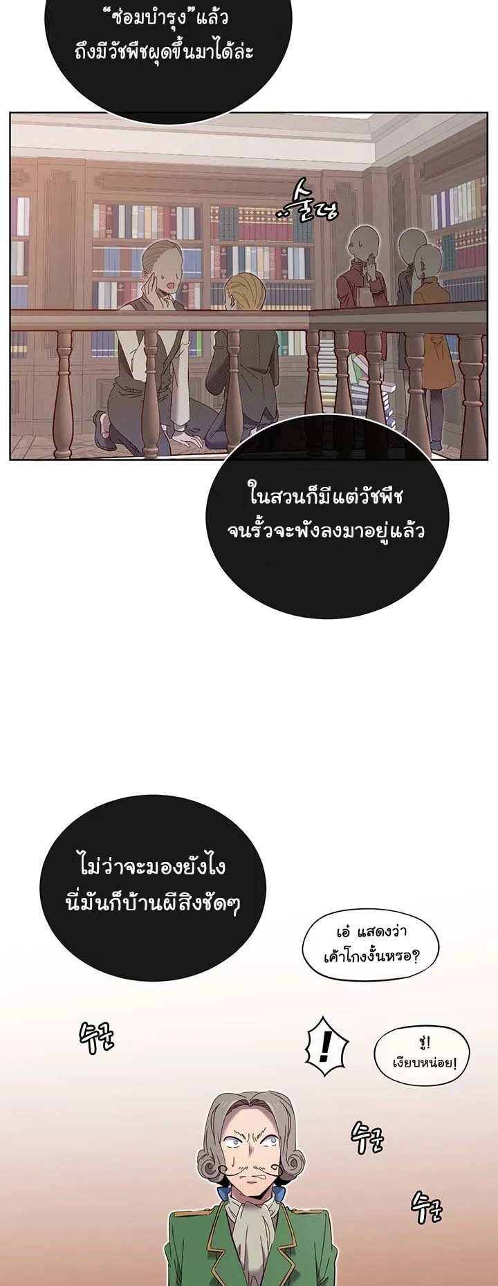 The Max Level Hero has Returned ตอนที่ 5 หน้า 9