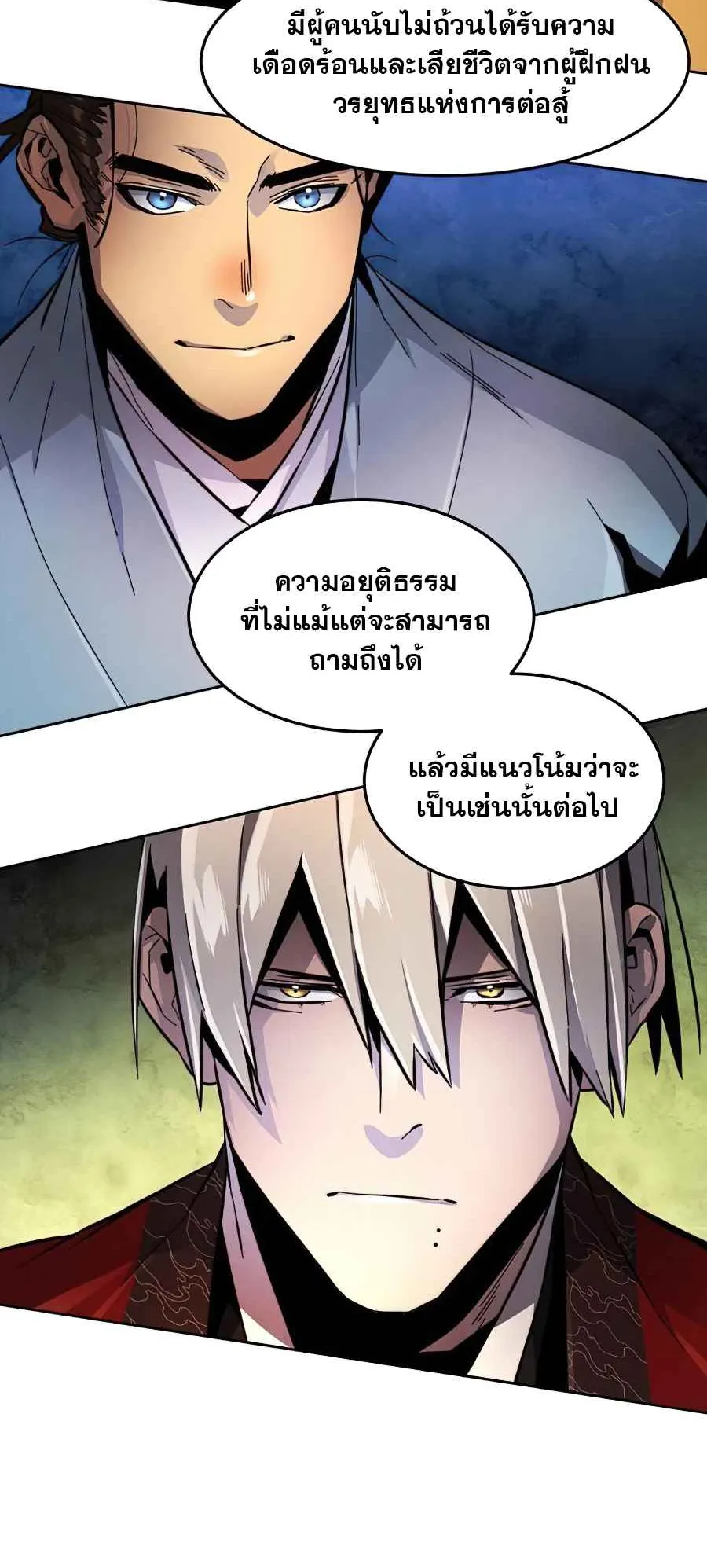 Return of the Mad Demon ตอนที่ 16 หน้า 53