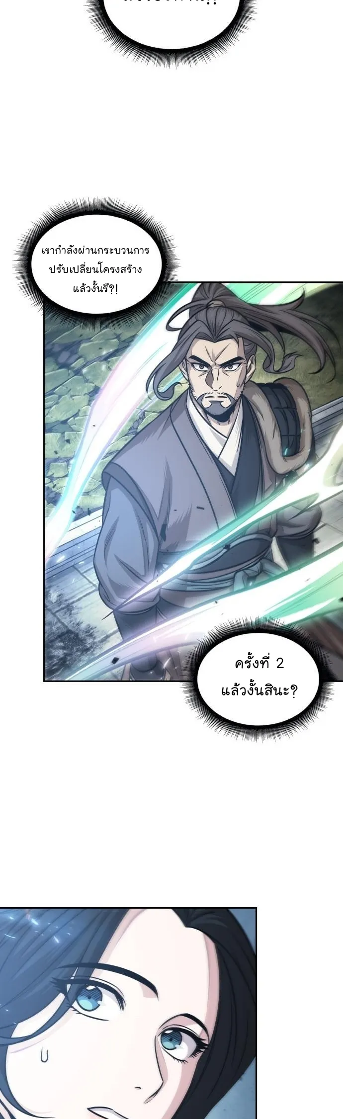 Nano Machine Chapter 176 หน้า 23