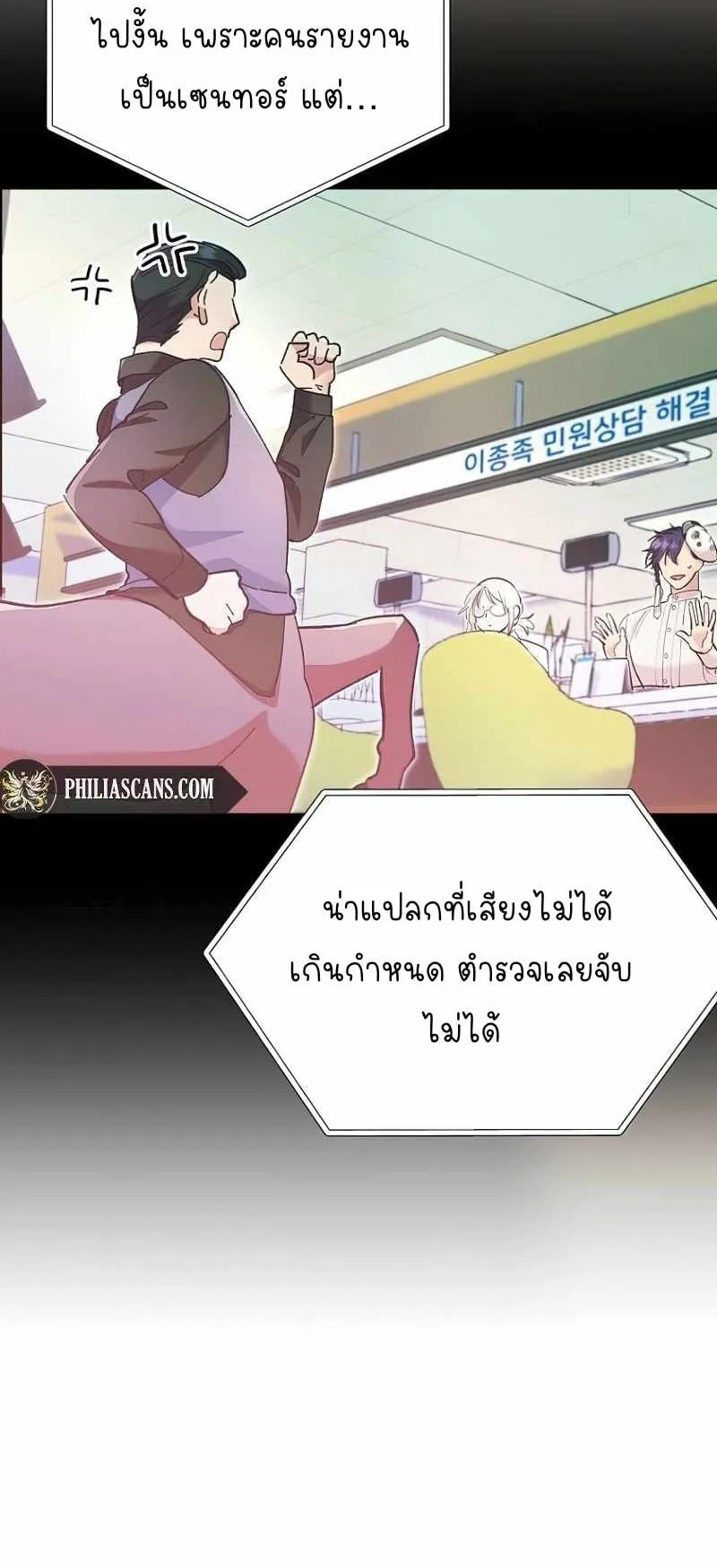I Became a Civil Servant in a Magical World ตอนที่ 1 หน้า 37